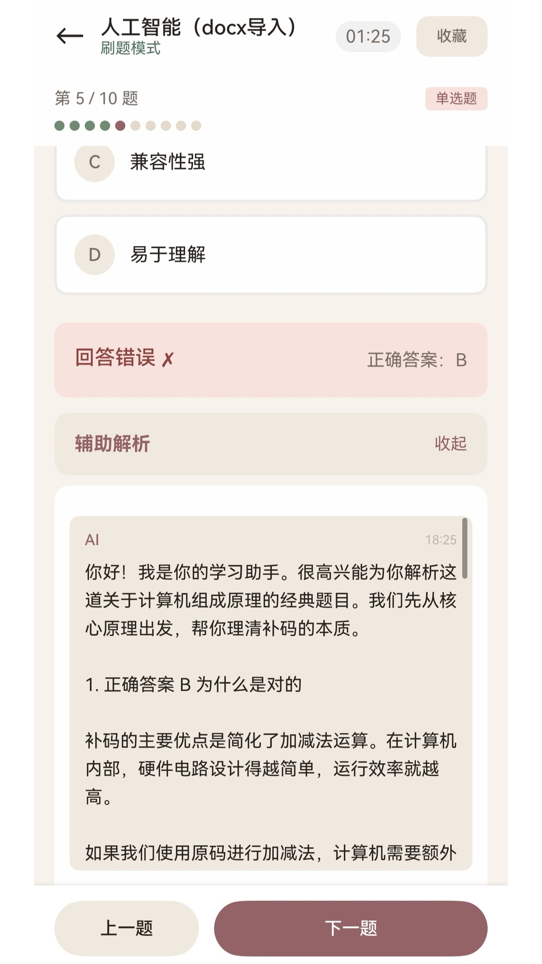 知迹 AI 辅助解析界面真实截图