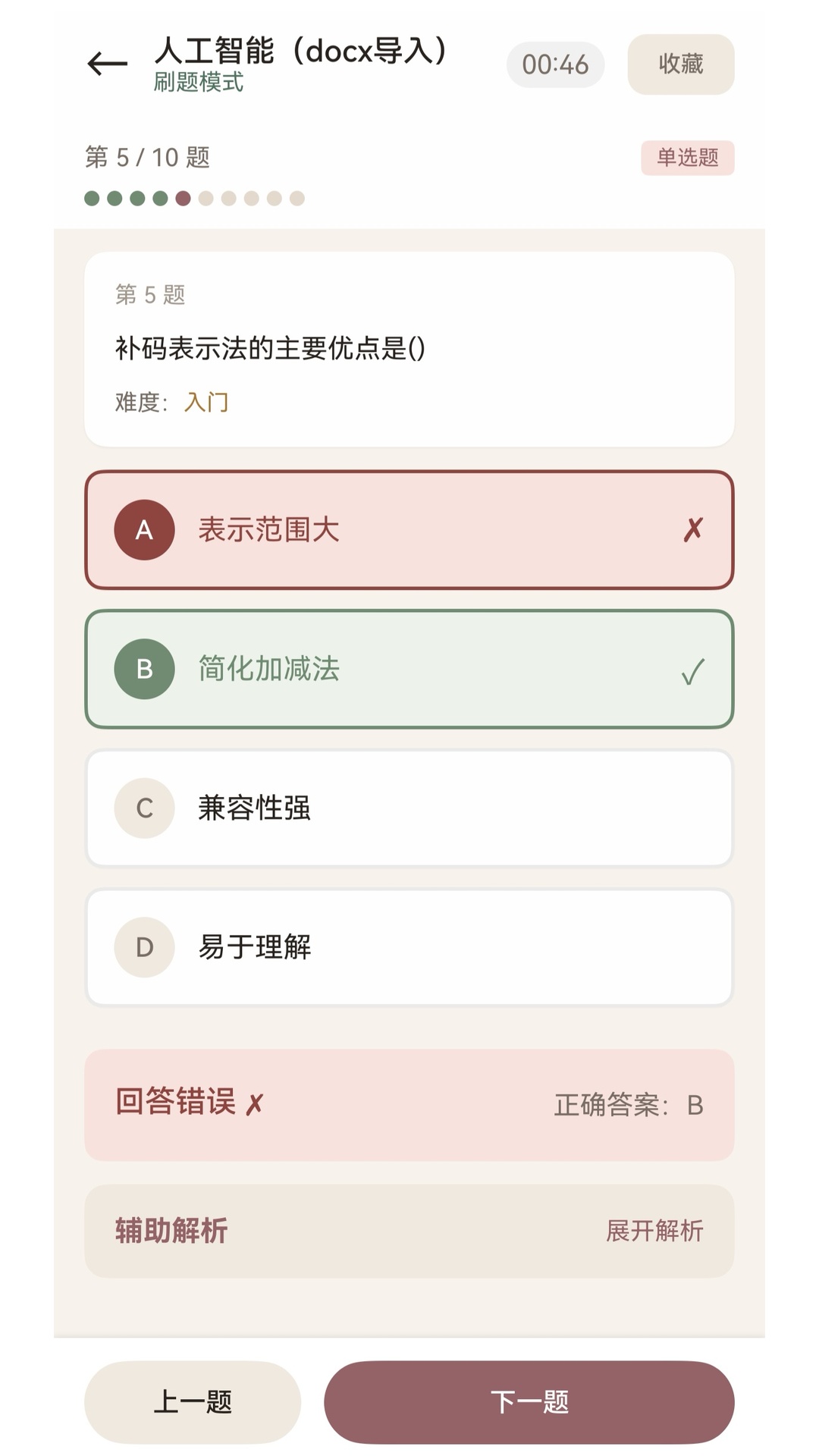 知迹练习反馈界面真实截图