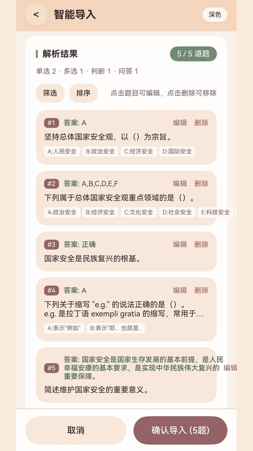 知迹智能导入界面真实截图